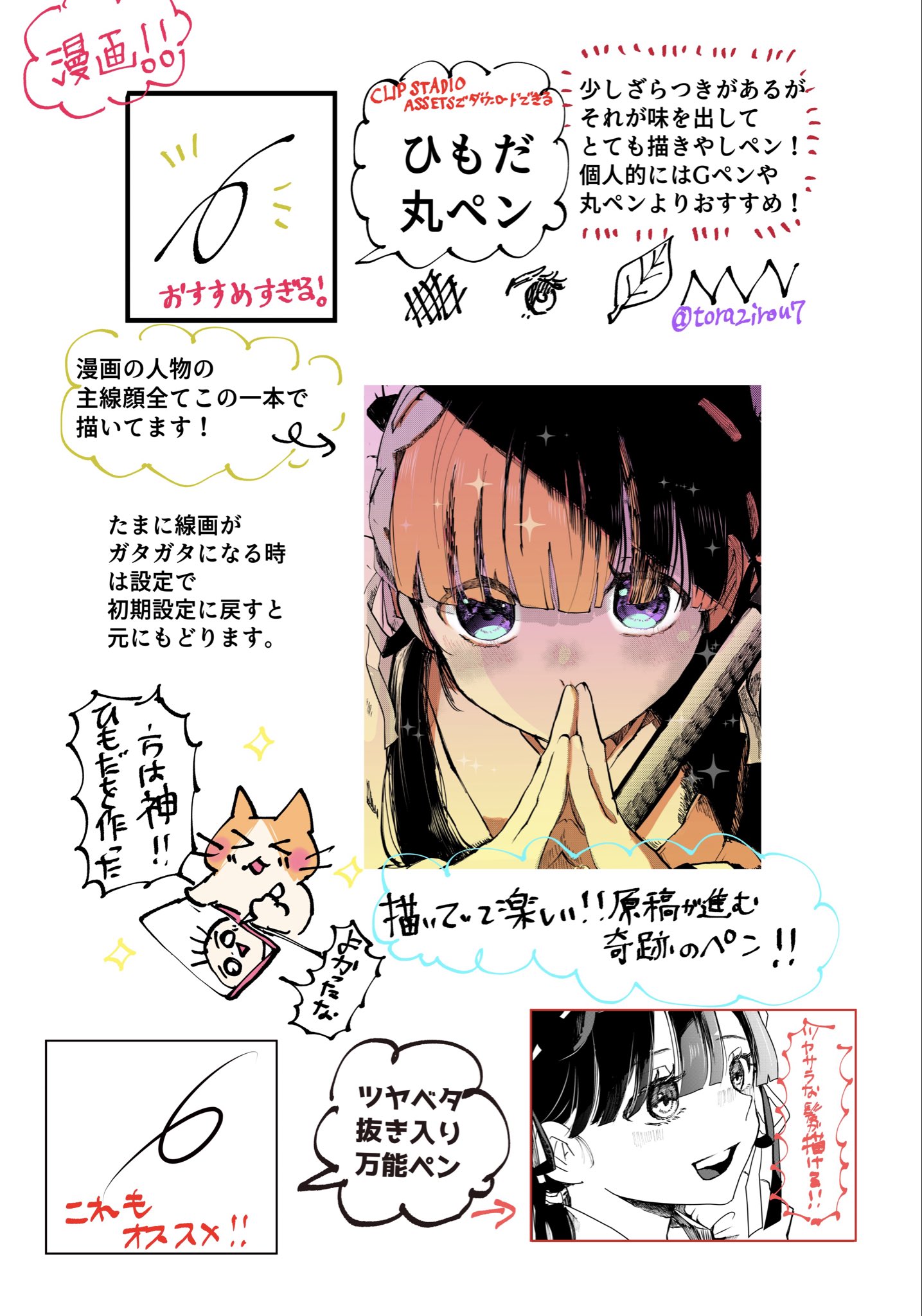 とらじろう (@torazirou7) / X
