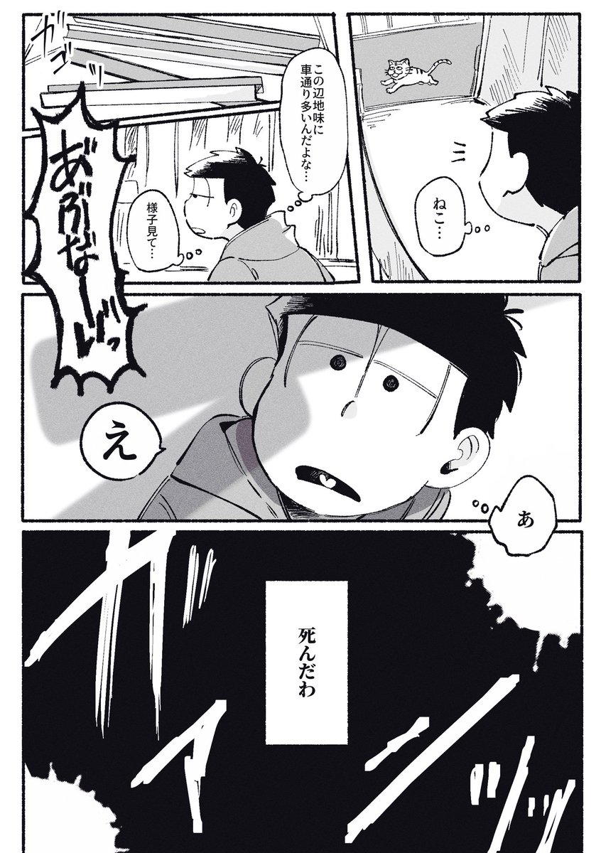 『バカなヤツ』  ※死ﾈﾀ数字松 (1/2)