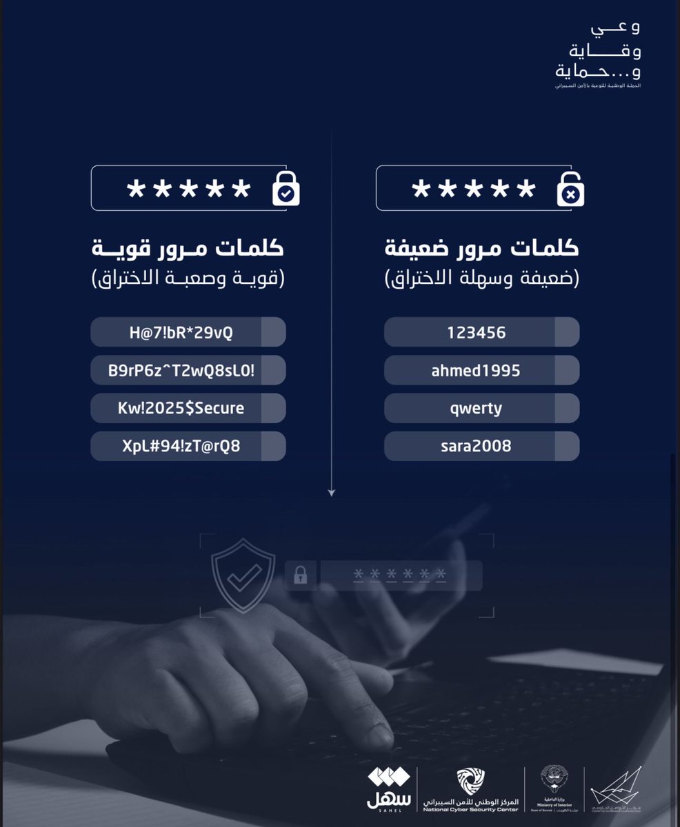 ncsckw's tweet image. اختيارك لكلمة مرور قوية هو خط الدفاع الأول لحماية بياناتك.

تجنّب الكلمات الشائعة أو السهلة، واحرص على استخدام مزيج من الأحرف والأرقام والرموز.

#وعي_وقاية_وحماية
#NCSCKuwait
#Moi_Kuw