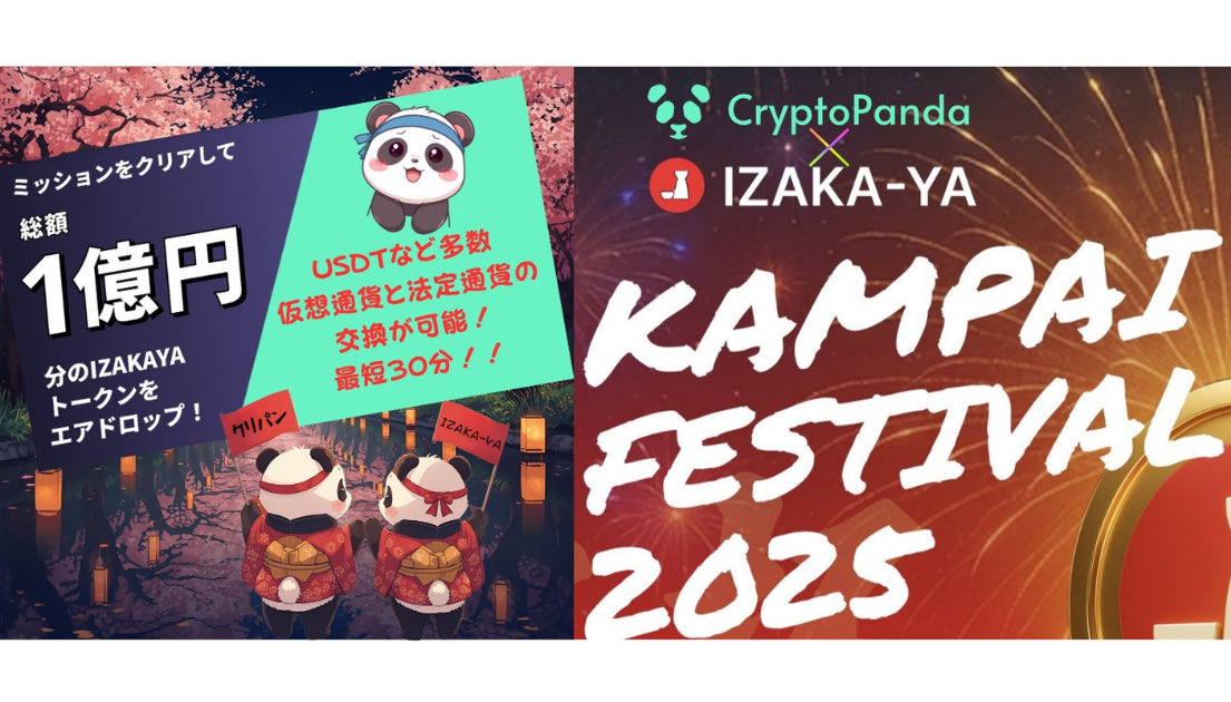 MATRIXblock's tweet image. 【クリプトパンダ×IZAKAYAキャンペーン】

✅簡単なミッションを達成するだけで最大100万円相当のエアドロップ‼️（期間限定）

クリプトパンダで暗号資産を購入して
IZAKAYAキャンペーンに参加しよう❗️
cryptopanda.app…