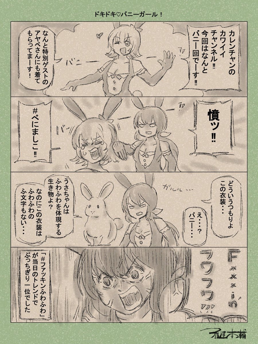 #バニーガール貼って元気づけてください 