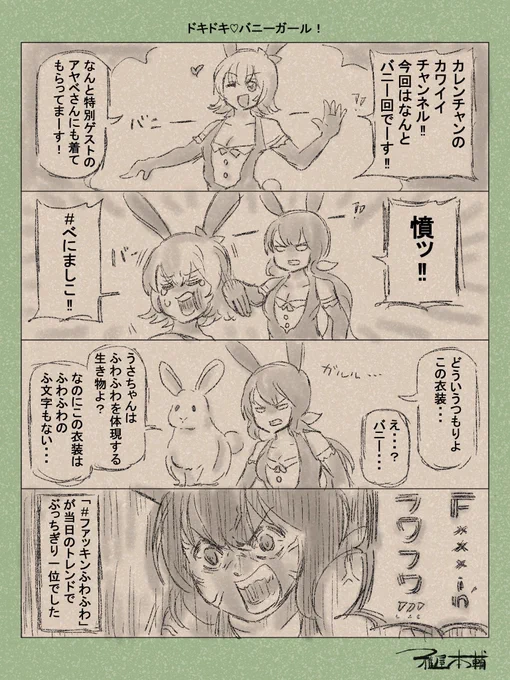 #バニーガール貼って元気づけてください 