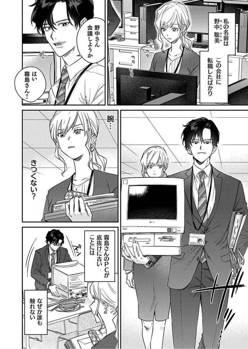 かなり前ですが、会社の仕事で短い読切の原作を担当しました。『霧島くんのPCは古すぎる』という漫画です。
美麗な作画はあぶく先生です(@aaa8ccc )。