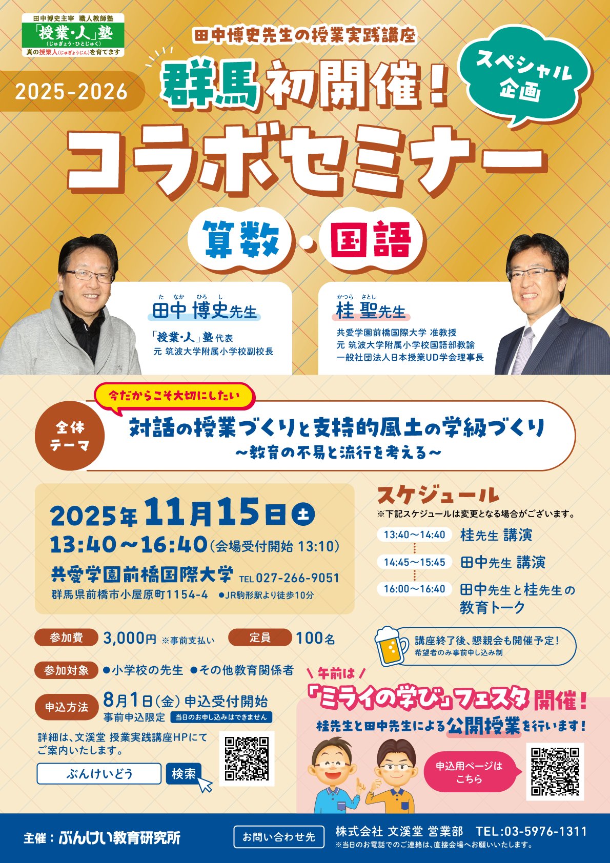 授業UDの桂聖先生　国語授業動画DVD 6年「フリートークで文学を読む」 授業UDの桂聖先生 国語授業動画DVD 6年「フリートークで文学を