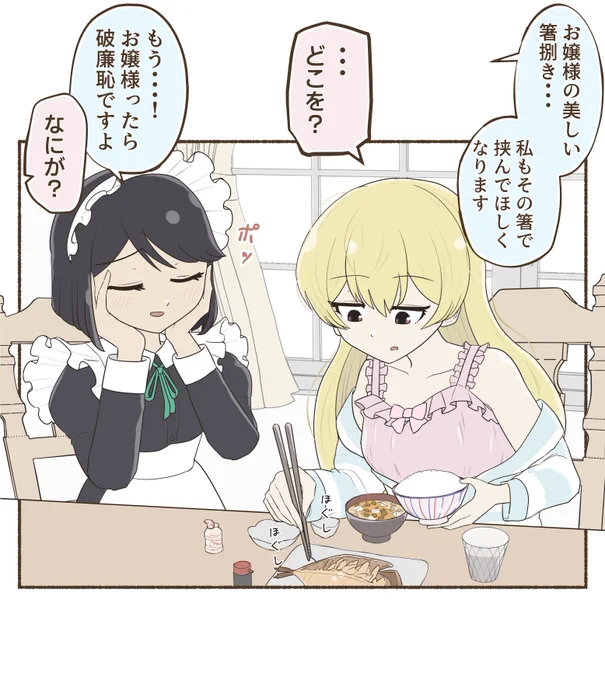 #理由もなく再掲していいタグ
お嬢様とメイドの一コマ
リメイク再掲です 