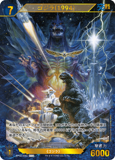 ゴジラカード逆襲の怪獣大決戦 ゴジラ 1991 SSP｜逆襲の怪獣大決戦