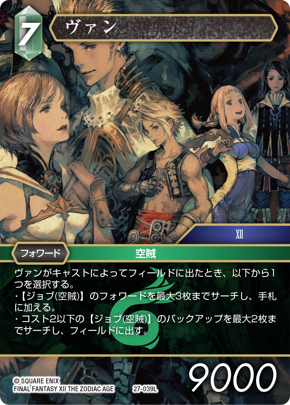 FFTCG(FINAL FANTASY TCG)公式 on X: 