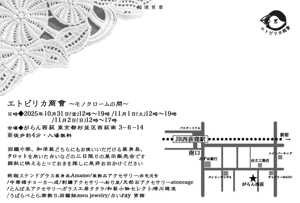 <a href="/akairo_2gou/">赤色弐号▼10月31日〜2日エトピリカ商會</a> <a href="/yokunaiyume/">或</a> <a href="/tataraGL/">ガラス工房タタラ ~ glass tatara ~</a> <a href="/meu_jewelry/">meu jewelry(ﾒｳｼﾞｭｴﾘｰ)10/31-11/2エトピリカ商會@がらん西荻</a> <a href="/irodoriya3/">彩り屋</a> <a href="/lelion_ray/">ray</a> <a href="/hnm0426/">晴川穂浪（はるかわ ほなみ）</a> <a href="/stoneage_craft/">stoneage✨10/31-11/2 エトピリカ商會＠がらん西荻</a> ▶︎或（中華襟チョーカー）

極彩色の中華風アクセサリー
抜群の色合わせと丁寧な造りが目を惹くチョーカーはイベントでも大人気のアイテム
ミックスコーデの魅力をご堪能ください

【Instagram】arui_makichi
instagram.com/arui_makichi?i…
【X】<a href="/yokunaiyume/">或</a> 

#エトピリカ商會 〜モノクロームの間〜