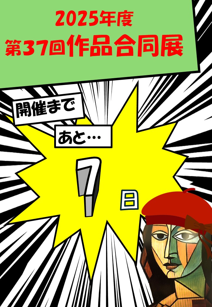 gotenyamaLLAC's tweet photo. ／
2025年度 第37回#作品合同展
開催まであと【7日】！！
＼

当センター利用の創作団体による成果発表展示会「作品合同展」を開催！
数百点以上の力作を全館使って展示します！
#ワークショップ 、#チャリティーバザー も開催しますよ😊
詳細はHPをご覧ください♪

#枚方市 #イベント #絵画 ＃扇面画 https://t.co/tInkTqXTmC