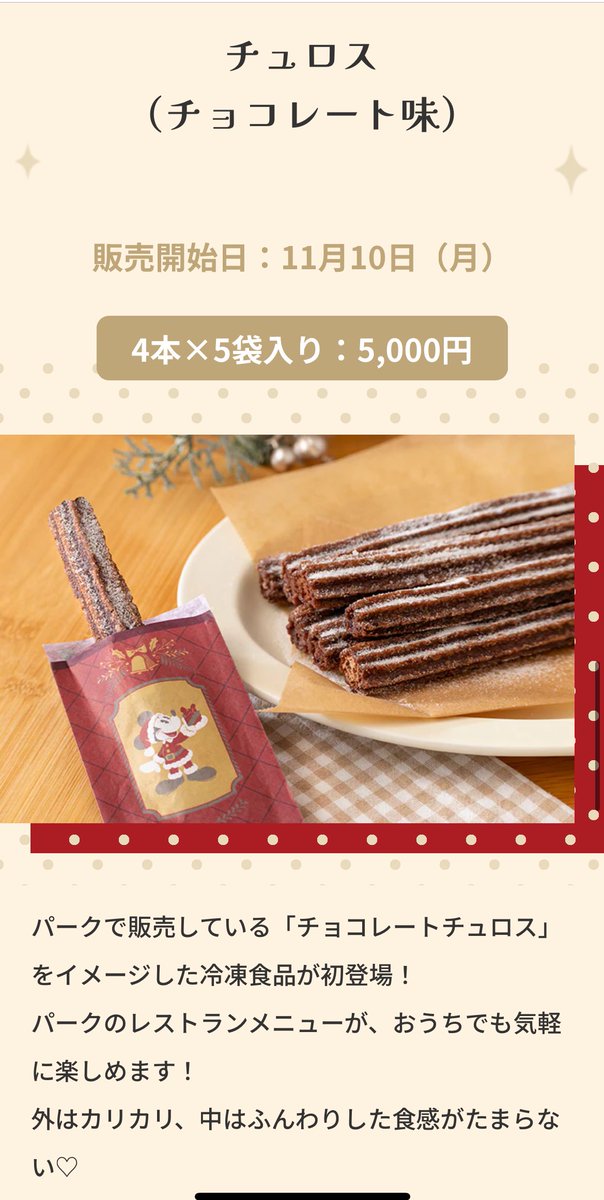 フローズンセレクション、チョコチュロスだー！

tokyodisneyresort.jp/treasure/froze…