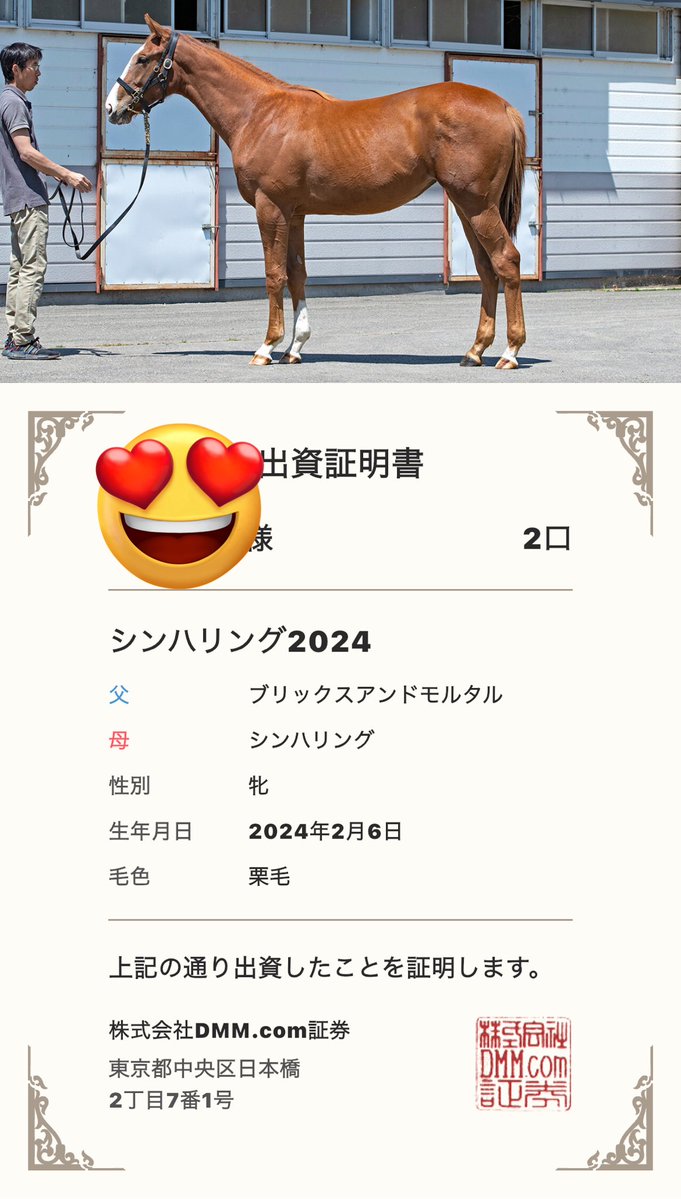 一口ずつ追加しました😊
シンハリング2024は先頭で誘導
出来るくらい前に行ける仔だし
体力あるし、馬格も有るのと、
シスタリーラヴ2024は遅めかも
しれないけど賢いし、大人しいのが武器、
そしてディープモンスター兄さんの妹☺️