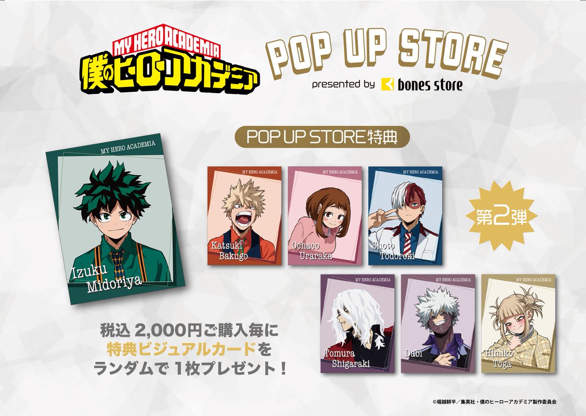 イベント情報】 ／ 『僕のヒーローアカデミア』 POP UP STORE