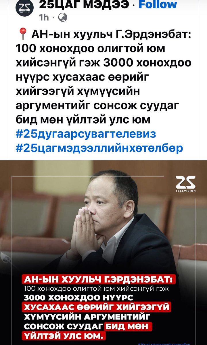 Эркатай багагүй жил хамт ажиллаа. 
Худлаа хий гаргаж байсныг мэдэхгүй юм бна. Том гэж тонгойдоггүй, жижиг гэж дээгүүр хардаггүй хүн.