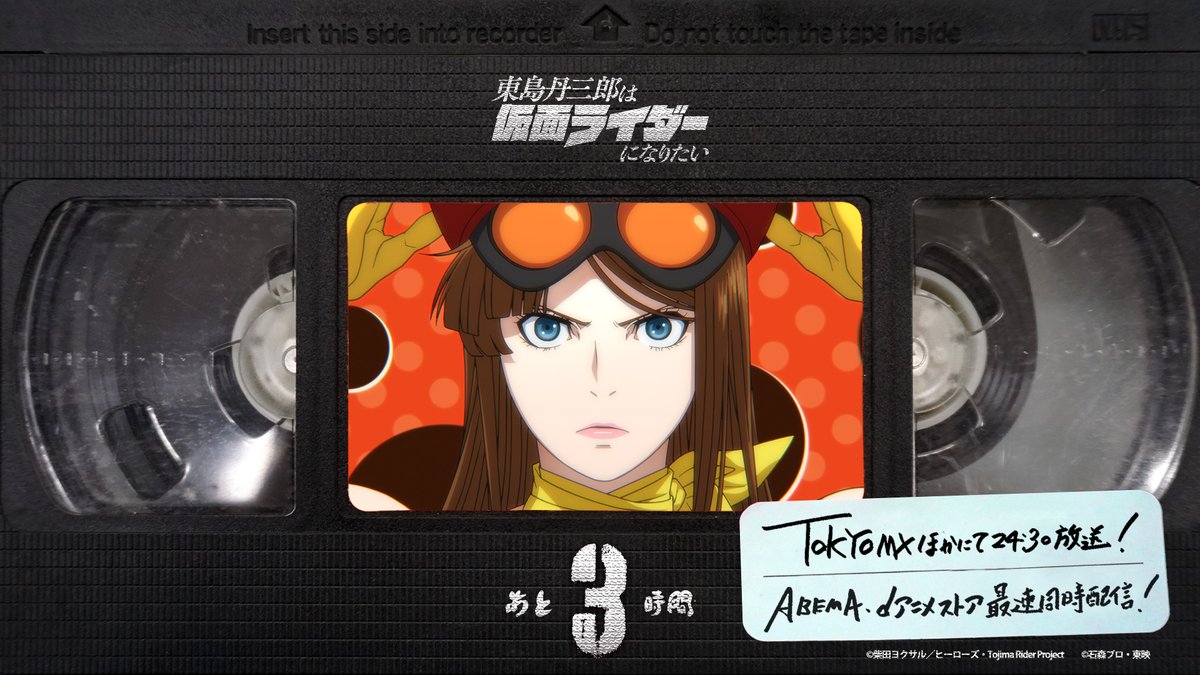━━━＼＿／━━━ ｜#東島ライダー｜ 放送まで3⃣時間 ━━◥◣＿