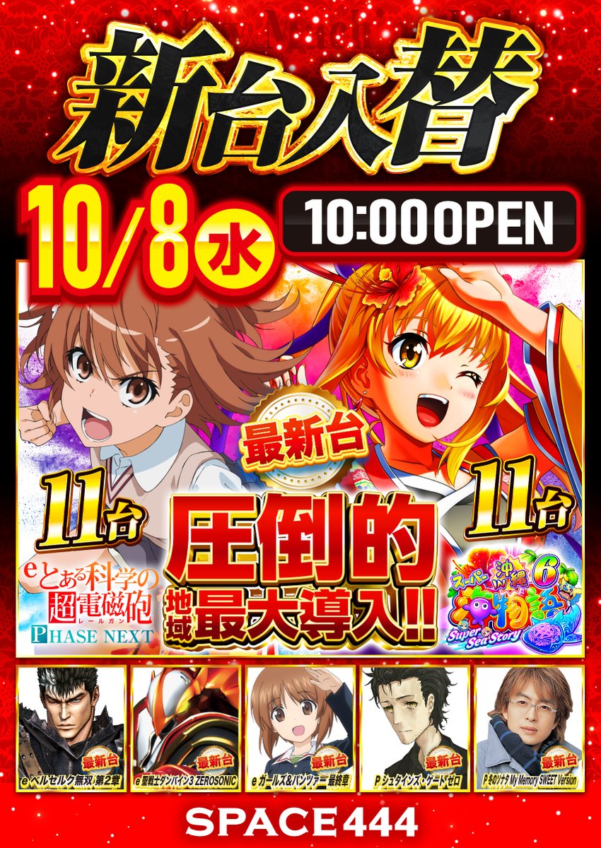 SPACE(スペース444＆666) on X: 