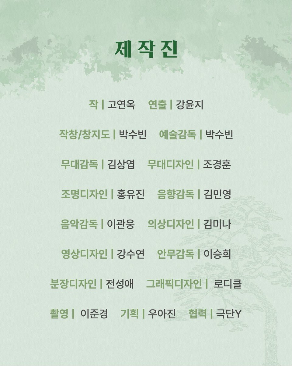 여성국극제작소×극단Y
여성국극 <네버엔딩 에버그린>
mobileticket.interpark.com/goods/25013652