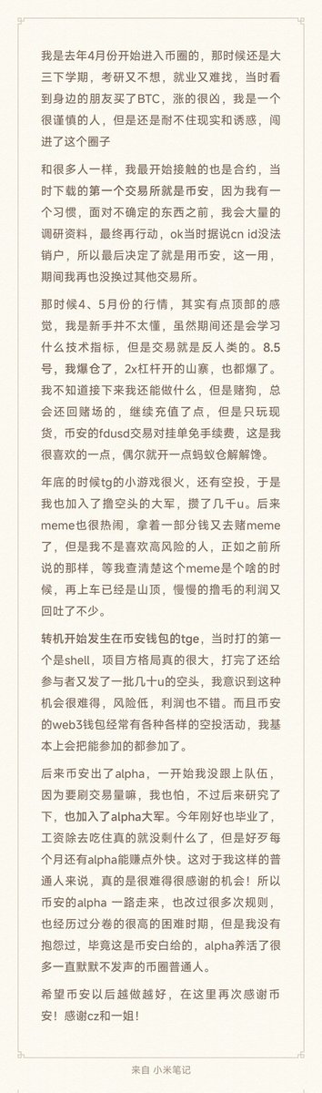 lzinterim's tweet photo. @Btc_Dou 写的有点长，都写图片里了，自从踏进web3，一路走来真的感谢和币安的各种相遇！很感谢alpha 这样的机会!@cz_binance @heyibinance 

0x1d73c2f38fefeeed90f607be876d2074338a84ec https://t.co/olynHJrwU5
