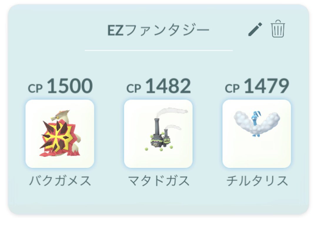 bubbles_bbbb's tweet photo. 今回のポケモンGO GBLのファンタジーカップは環境最強パーティはコレだった https://t.co/Y1es4ASOZj