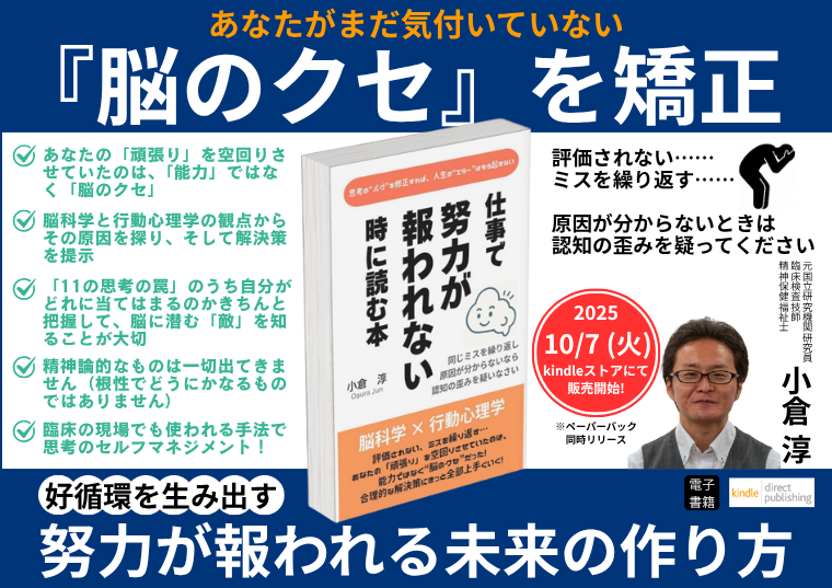 jun_ogulinks's tweet photo. 【発売開始！】
Kindle新刊
『仕事で努力が報われない時に読む本』

✅ 頑張りが“正当に評価される”未来を手に入れたい
✅ 負のスパイラルから脱出ために“次に何をすべきか”を明確にしたい
✅“合理的な解決策”を知って穏やかな心で働ける毎日を取り戻したい

【公開記念】
11日（土）まで限定、99円キャンペーン中！

購入リンクはコチラ👇
➜ https://t.co/605H4bZ0U9