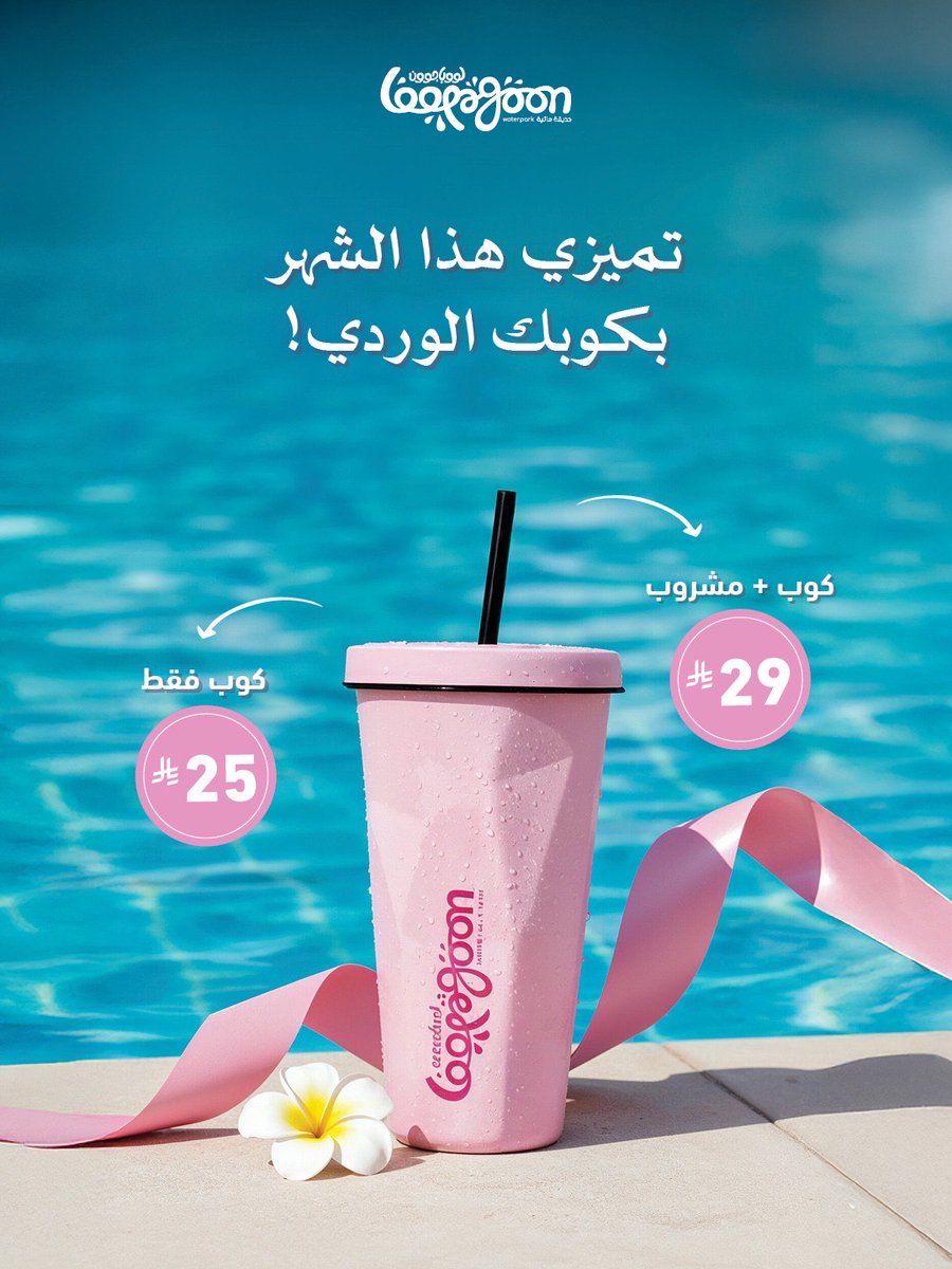 Loopagoon - لووباجوون tweet media