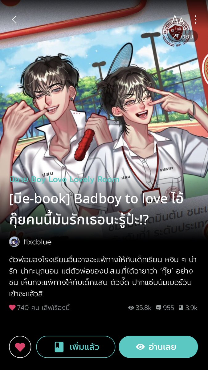 #แนะนำนิยายวาย แนว coming of age / enermy to lover Feel good ❤️ เป็นเรื่องราวของนักเรียนโรงเรียนชายล้วนประสานมิตรแห่งหนึ่งทางภาคเหนือ มีการใช้ภาษาถิ่นเพิ่มอรรถรสในการอ่าน แต่คุณไรต์มีคำแปลให้ไม่ต้องห่วง ย่อยง่ายน่ารักโคตร ๆ #กุ๊ยคนนี้ที่รักเธอ เป็นเรื่องราวของ ‘ธาร’