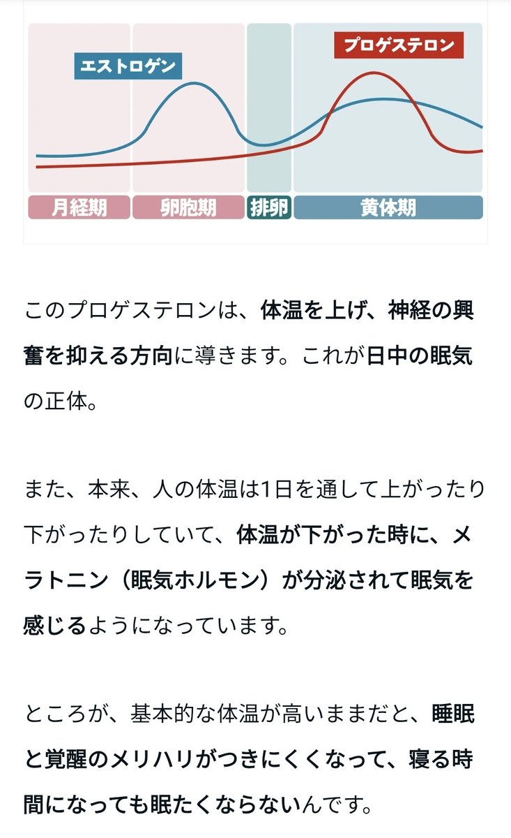 BestSelfTrainer's tweet image. 【新記事】
「生理前、寝ても寝ても眠い」
「なのに夜中に何度も起きちゃう」
って人いませんかー！私もだよー！

「身体の中で何が起こっているのか？」「どうしたらその時期の睡眠を改善できるか？」を紹介しました。