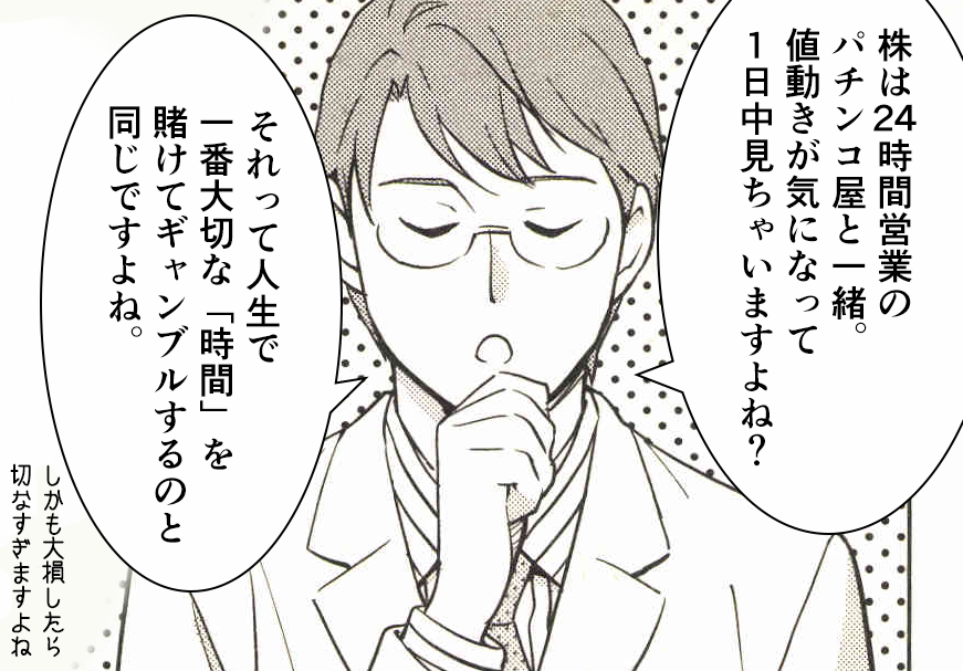 株をやらない理由 
