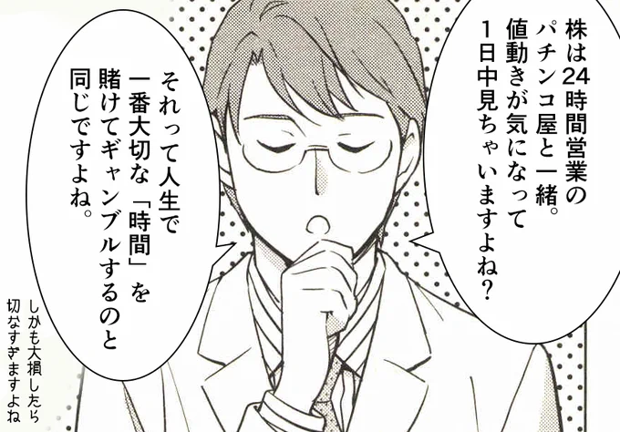 株をやらない理由 