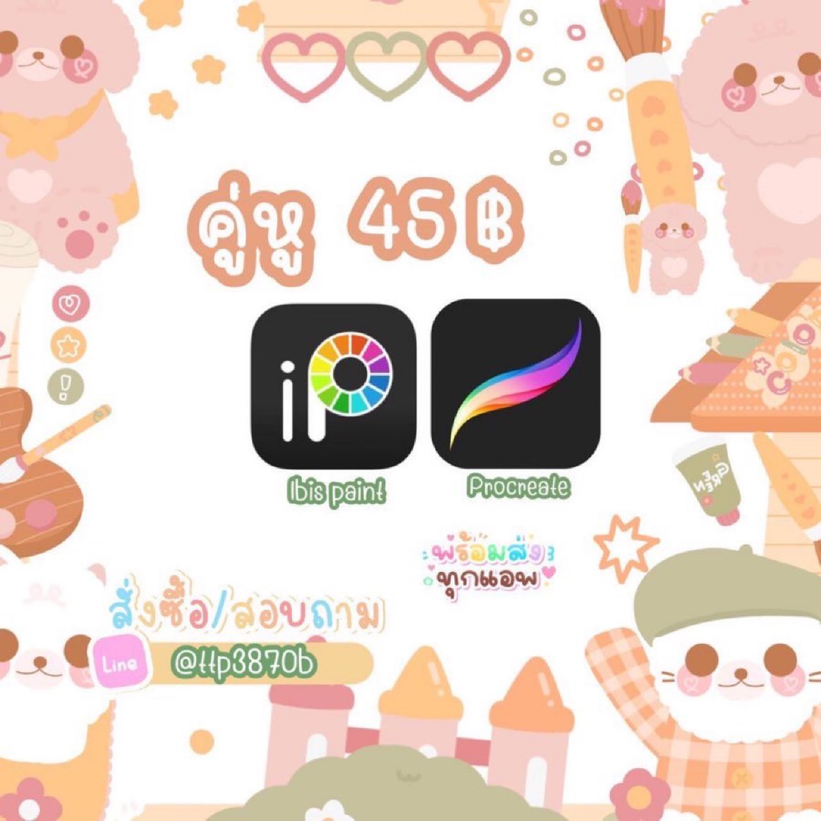 rosespso's tweet photo. ﹆🌷☁️  𝗦𝗘𝗧 𝗰𝗼𝘂𝗽𝗹𝗲  ⌒🧚🏻‍♀️⁕  [ 45฿ ]

♡ คู่หูแอพสุดฮิต สุดคุ้ม🫰🏻 
♡ แต่งรูป แต่งภาพได้อย่างมืออาชีพ
♡ แอพแท้ ส่งเอง ไม่ต้องรอคิว🚫💯

#ขายแอพios #แอพพรีเมี่ยม #แอพราคาถูก #procreate #ibispaint #แอพแต่งรูป #แอพไอแพด #แอพprocreate #ขายแอพ https://t.co/r6HubQnlBD