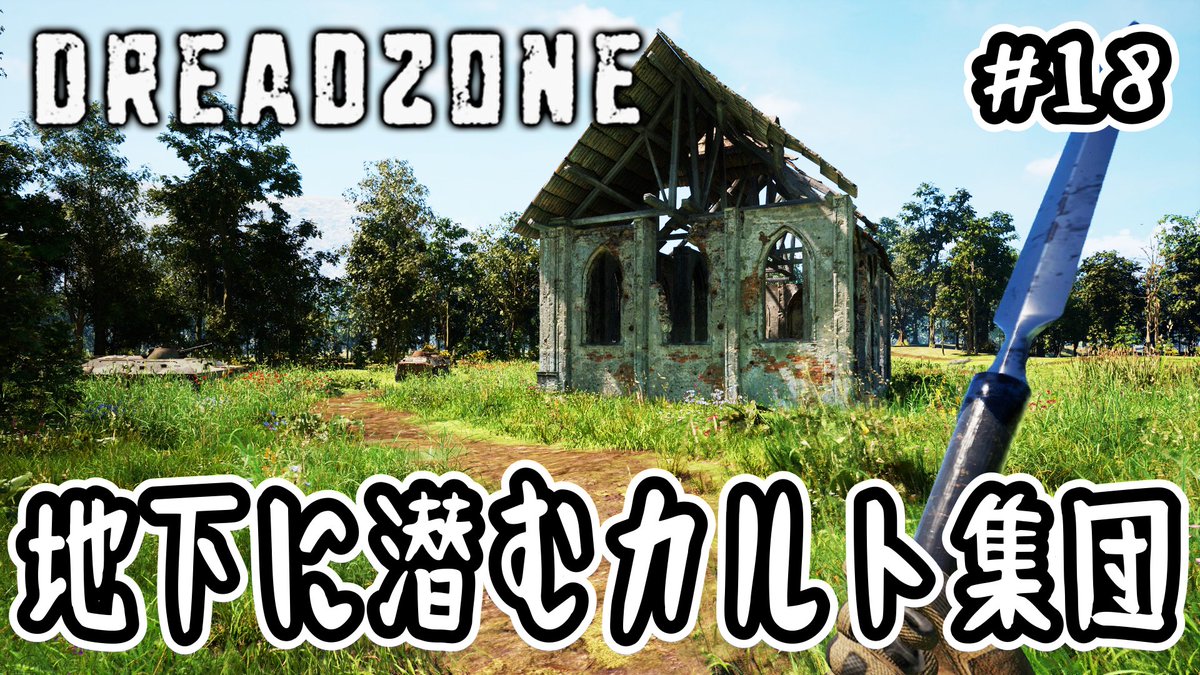kani9620's tweet photo. 【DREADZONE】#18 地下に潜むカルト集団【v1.5.4】

いくら弾があっても足らない🦀💦

チャンネル登録＆コメントや高評価👍
リツイートよろしくお願いします❗️

👇こちらからどうぞ🦀
https://t.co/N78i5JK7jT

#ゲーム実況 #DREADZONE https://t.co/qZ30uFKzoF