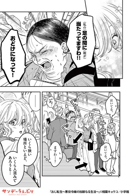 中年男性に転生した悪役令嬢クロエ、人生初の出社に挑む!?
(4/7)

▼続きはこちら▼
https://t.co/aP4IiqPEbv 