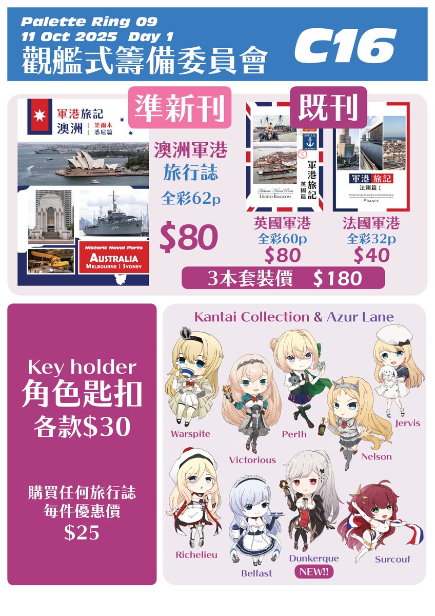 Kankanshiki_HK's tweet photo. 【PR09】刊物精品介紹

大家好！闊別一年後，PR又回到香港了！我們會出席Day1活動，內容包括軍港旅行誌及角色鎖匙扣，歡迎大家到臨支持交流 👋

📅 Day 1  | 10月11日（週六）
📍 旺角麥花臣場館 C16
#PR9goods #PR09goods #PR9 #PR09 #palettering #PaletteRing9 https://t.co/iurP7EQkky