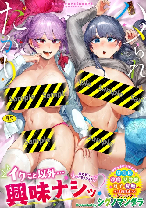 ┊✦✦とらのあな特典✦✦┊ シグノマンダラ先生1st単行本『ハメられたがり』絶賛発売中 とらさんの特典・描き下ろしイラストカードはこちら 欲しい方はぜひとらさんで とら通販