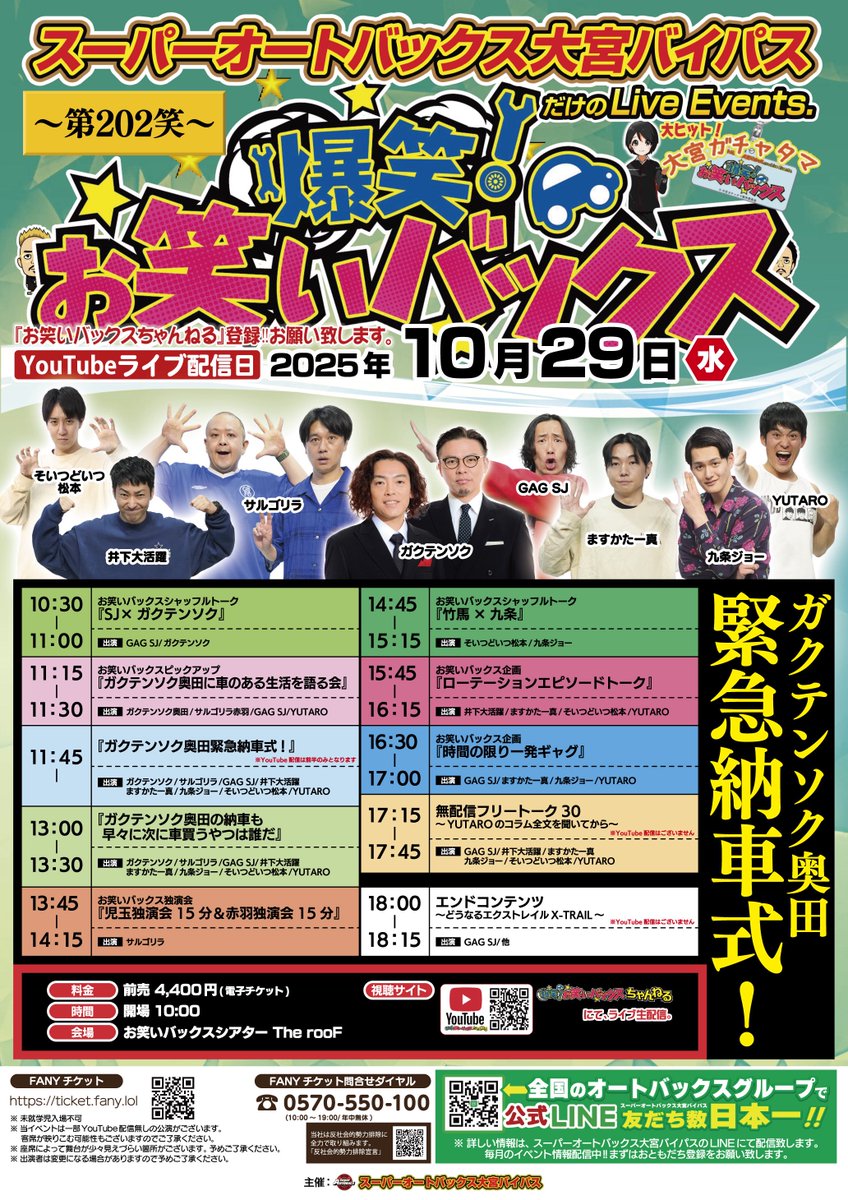 BACS_TherooF's tweet image. \\ ææ¥ããå
è¡ //
ð10/29(æš)
#ãç¬ãããã¯ã¹ æèг客å
¬æŒ
ãã±ããå
è¡åä»
10/8(æš)11:00ã10/10(é)11:00
#ã¬ã¯ãã³ãœã¯
#ãµã«ãŽãªã©
#GAG SJ
#äºäžå€§æŽ»èº
#ãŸãããäžç
#乿¡ãžã§ãŒ
#ããã€ã©ãã€ æŸæ¬
#YUTARO
ãç³ã蟌ã¿ãåŸ
ã¡ããŠãŸãðâš
ticket.fany.lol