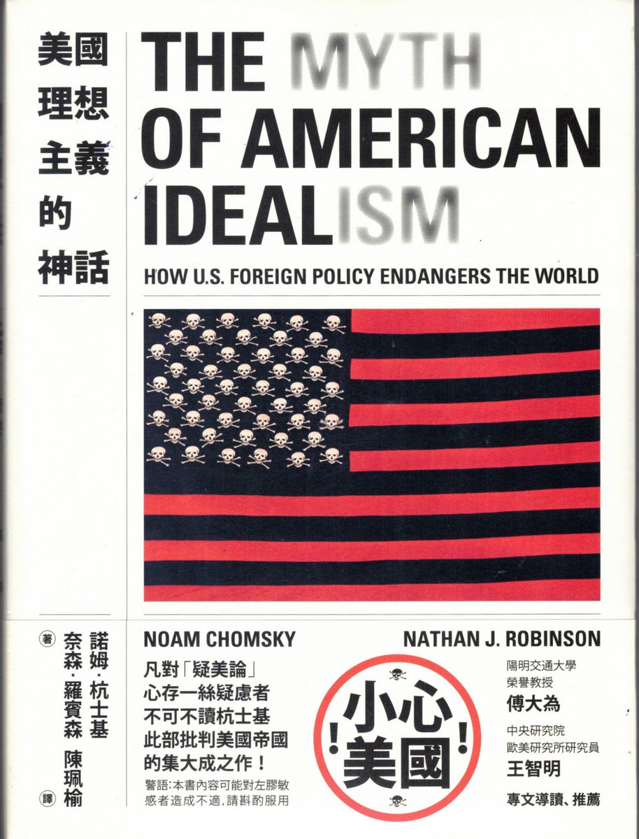 #美國理想主義的神話：美國外交政策如何危害我們的世界？

「#美國理想主義」，只不過是一個「神話」！
諾姆．#杭士基，當代最重要的 #公共知識分子。
本書是他半個世紀以來思考與行動的結論，也是其對美國權力批判的集大成之作，
凡對「#疑美論」心存一絲疑慮者，不可不讀這位美國愛國者的諍言。