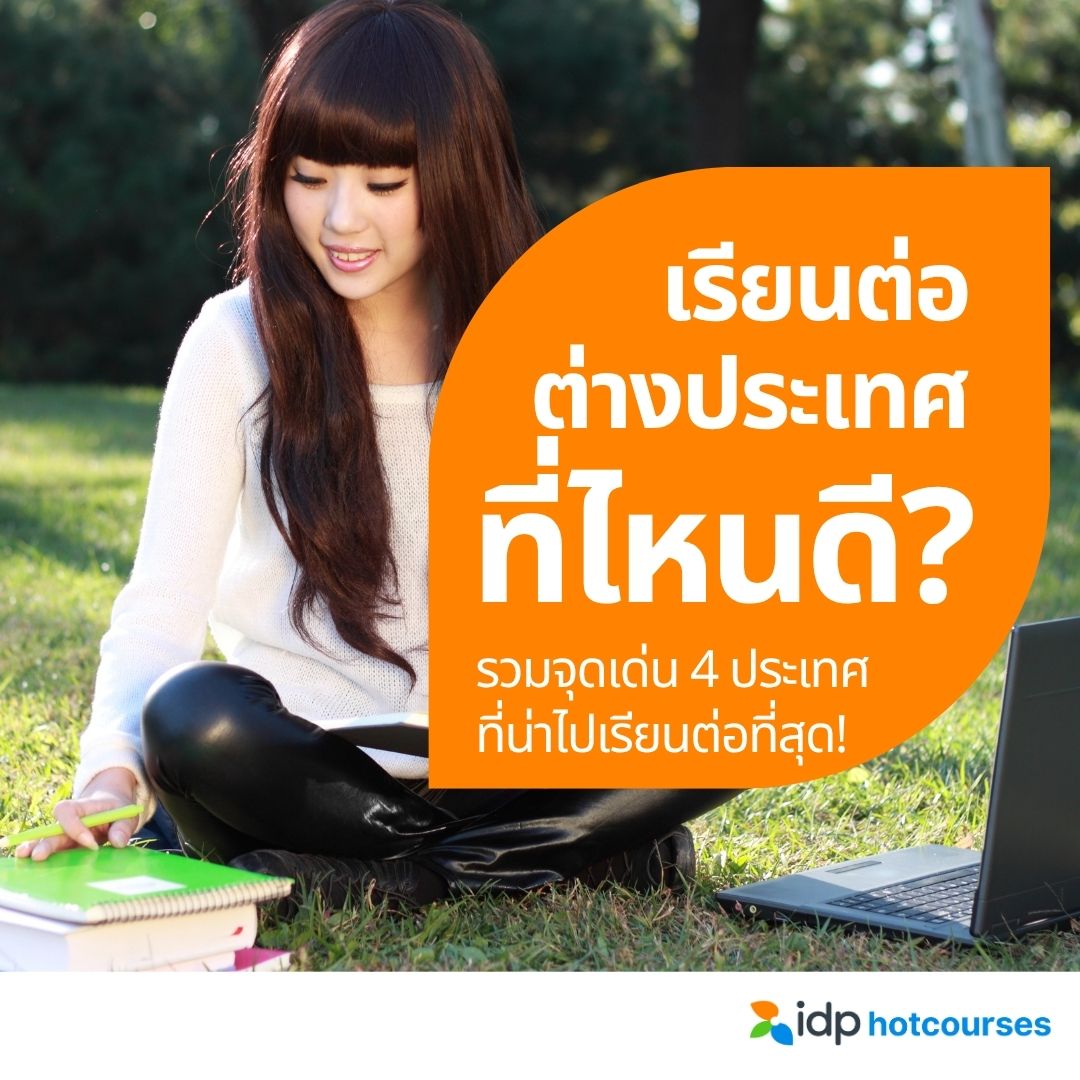 HotcoursesThai's tweet photo. ส่อง 4 ประเทศฮอต 🔥 ที่คนไทยไปเรียนต่อกันมากที่สุด ประเทศไหนดียังไง มาหาคำตอบกัน

👉 https://t.co/BTLomZKXZ2

#เรียนต่อต่างประเทศ #เรียนต่อปริญญาโท #เรียนต่อปริญญาตรี #hotcoursesเรียนต่อต่างประเทศ  #เอเจนซี่เรียนต่อต่างประเทศ https://t.co/JRRCUreRE9