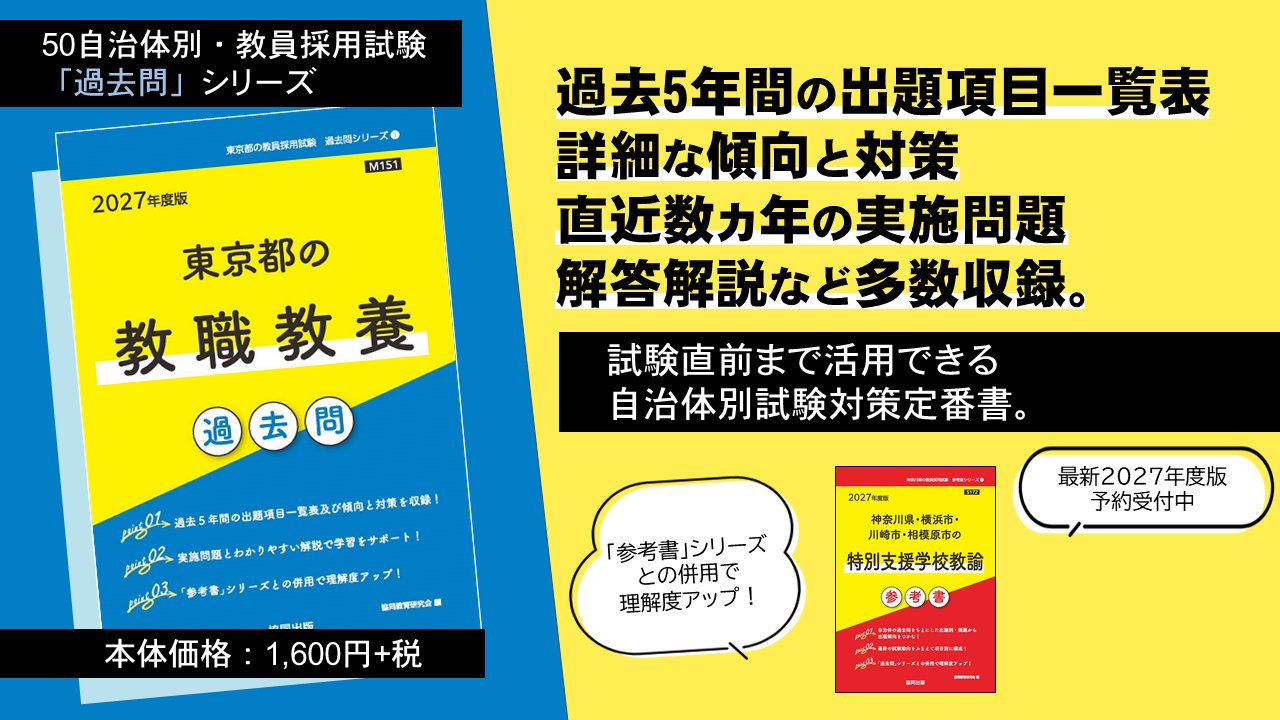 ウイニングラン講座　協同出版 2027年度（2026実施）ウイニングラン講座 | 教員採用試験