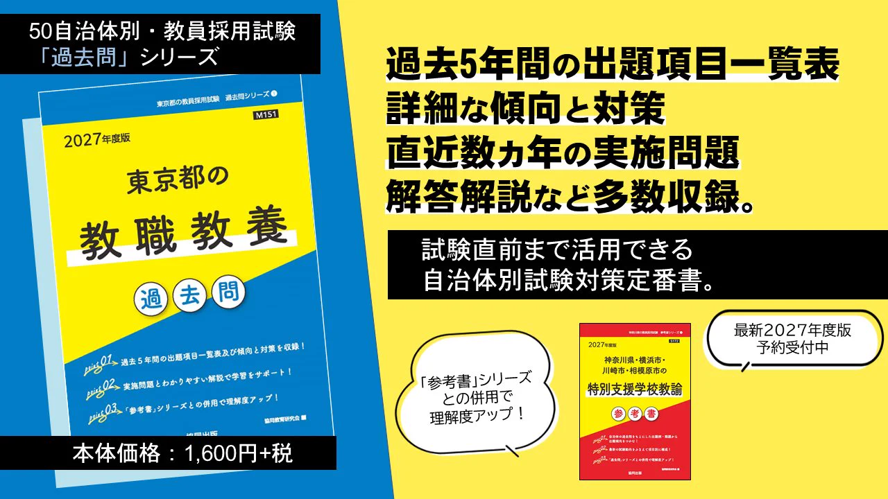 協同出版【教員志望者を応援します】 on X: 