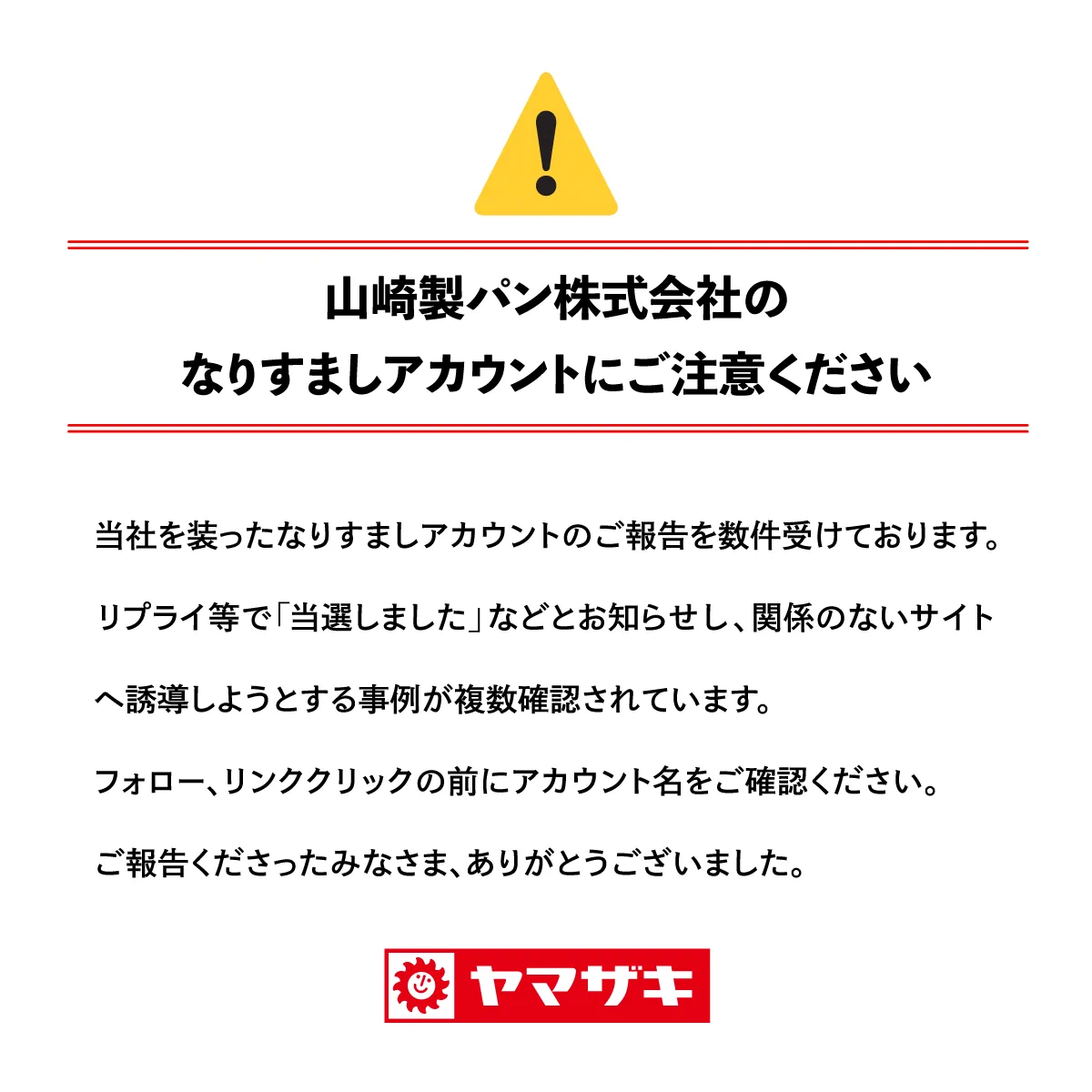 山崎製パン＠商品情報発信中 on X: 