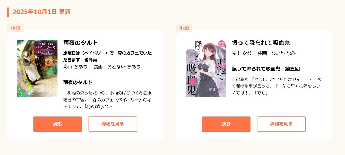 集英社オレンジ文庫 (@orangebunko) on Twitter photo 【9月刊番外編公開中!】
『百番様の花嫁御寮 4』
『水曜日は〈ベイベリー〉で』
『さよならにうってつけの日』
『居酒屋のんの』 
公式HPだけで読める限定番外編をお見逃しなく!    
orangebunko.shueisha.co.jp/online 【9月刊番外編公開中!】
『百番様の花嫁御寮 4』
『水曜日は〈ベイベリー〉で』
『さよならにうってつけの日』
『居酒屋のんの』 
公式HPだけで読める限定番外編をお見逃しなく!    
orangebunko.shueisha.co.jp/online