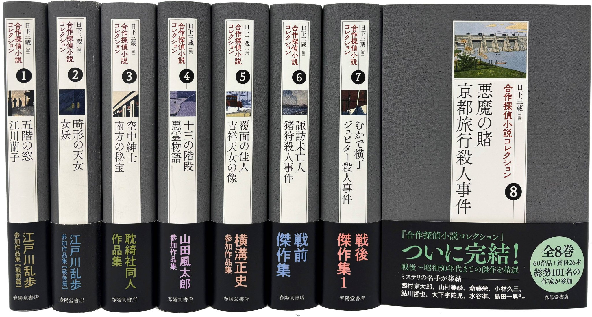 ミステリー文学資料館「探偵文藝」傑作選 ほか 13冊セット まとめ売り ミステリー文学資料館「探偵文藝」傑作選 ほか 13冊セット