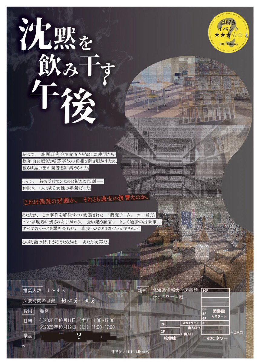 北海道情報大学 学生実行委員会 on X