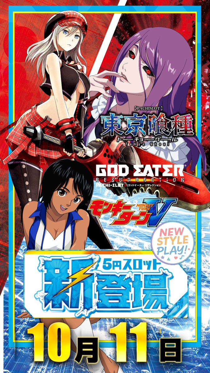 ＼ 遊ぶぞ！週末！／
／ 周年月間 🎉　＼
10月11日(土)9時OPEN
⚡【初】クロロ調査隊オールスターＳ⚡

🎰配置変更でさらに遊びやすく‼
⑤スロで人気機種を楽しもう！✨

3連休も知る人ぞ知るアソビ場でお楽しみください。
#マルハン東新田 #クロロ調査隊