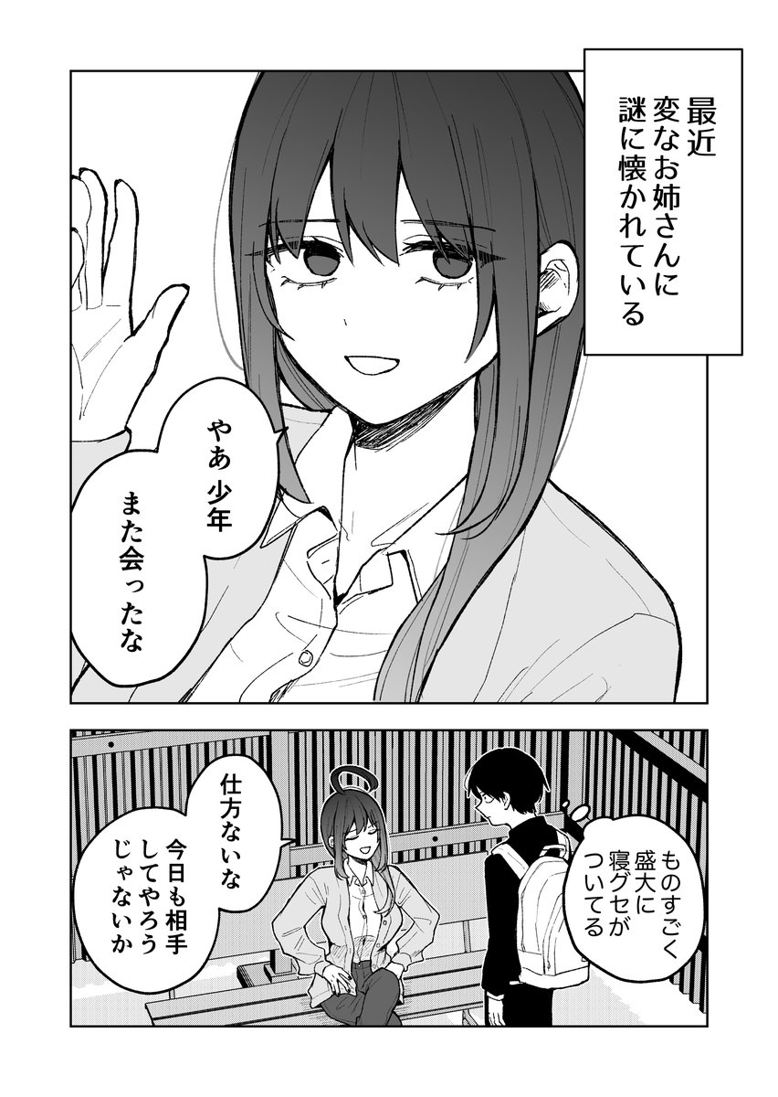 ダウナーになりきれないお姉さんと寝グセ(1/2)