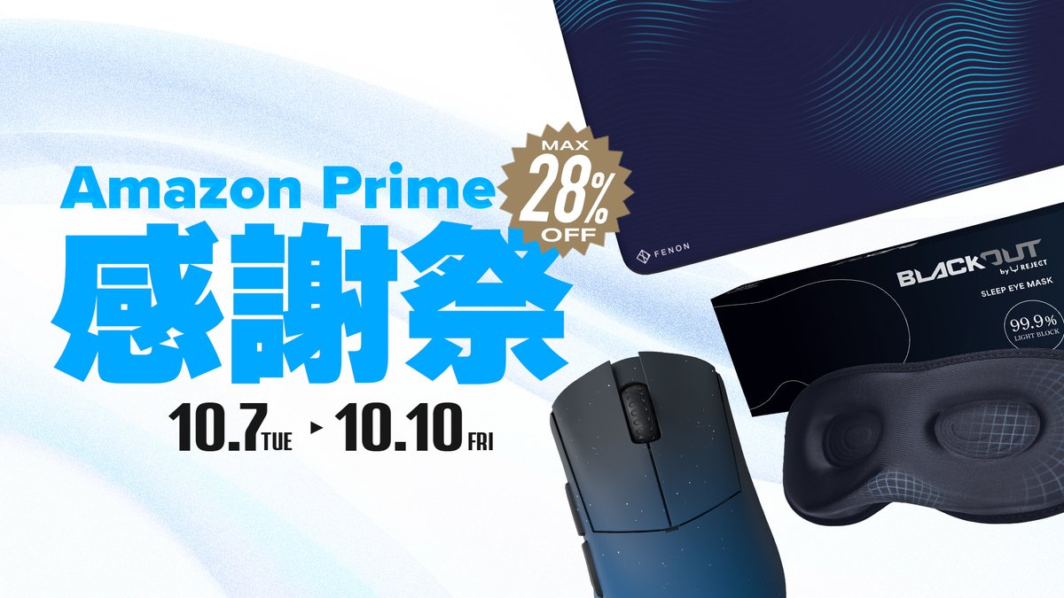 RC_REJECT's tweet image. REJECT GEAR Amazonプライム感謝祭！
[amzn.to/3KBhinb]

新作マウスパッドFENONや人気のLAMZUコラボマウスなど、人気製品が最大28%OFFのチャンス！
最高のギアで、次のランクへ。

#REJECT #Amazonプライム感謝祭 #ゲーミングデバイス