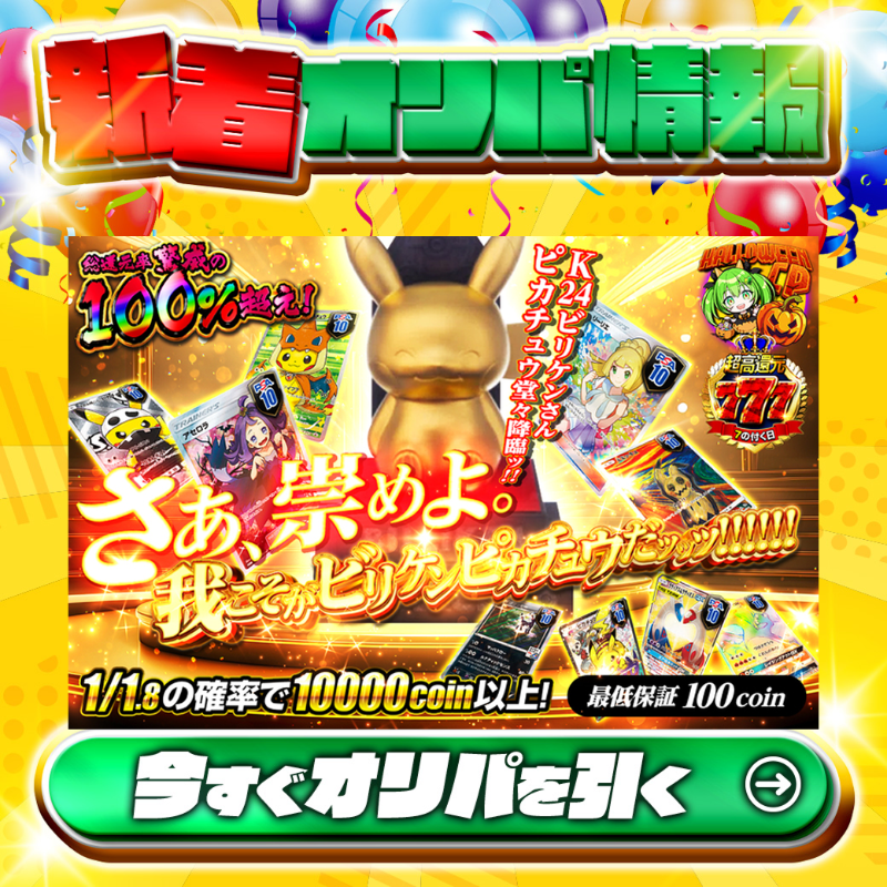 日本トレカセンター@無料でオリパが引ける！ on X: 