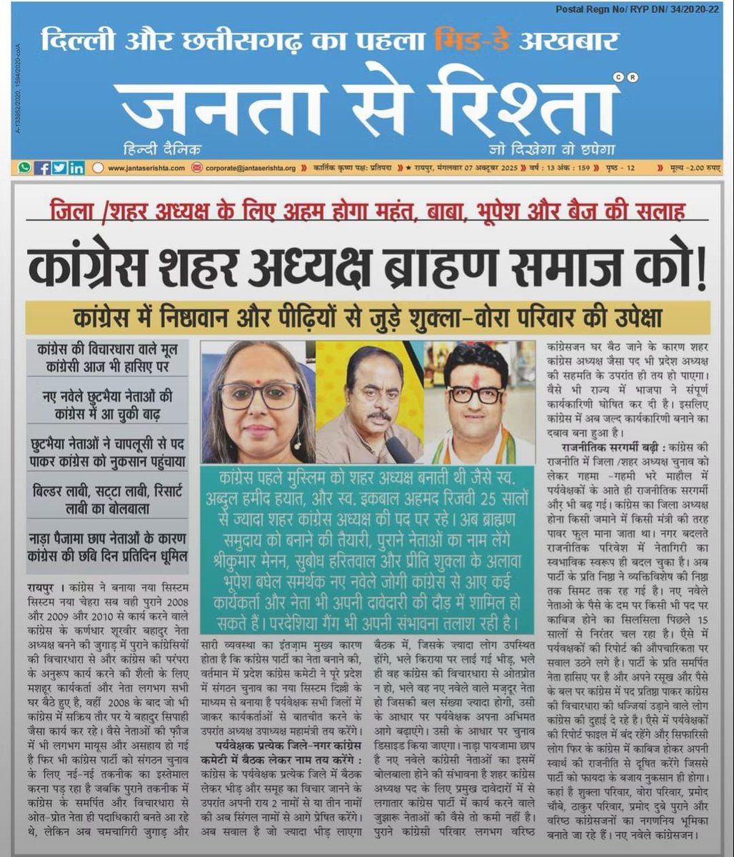 preeti_u_shukla's tweet image. आभार @jantaserishta @jantaserishtad1