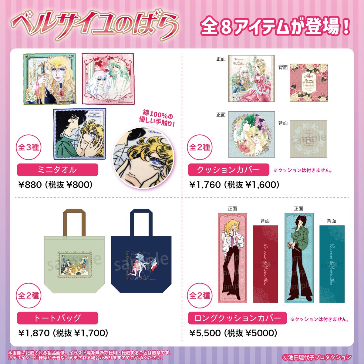 新品 未開封 ベルサイユのばら クッションカバー ベルサイユのばら ロングクッションカバー ラムネラボ | ラムネラボ