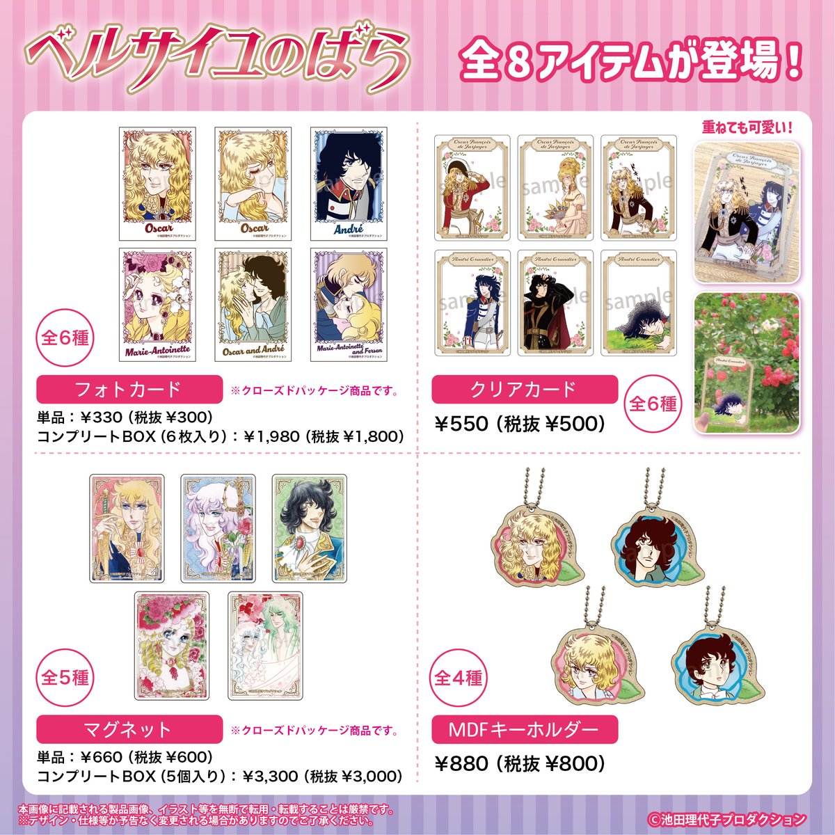 商品案内📣】 『#ベルサイユのばら』より新アイテムが登場🌹 お出かけ