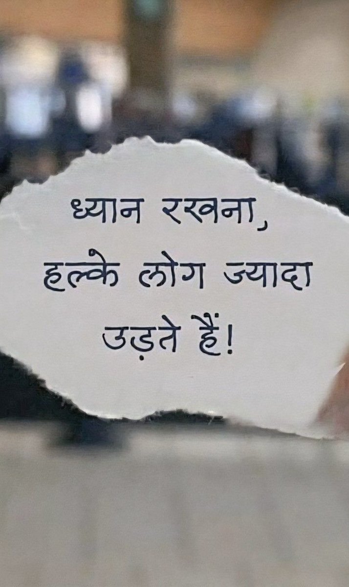 mpanktiya's tweet photo. ध्यान रखना, हल्के लोग ज्यादा उड़ते हैं! https://t.co/viK64cQLqg
